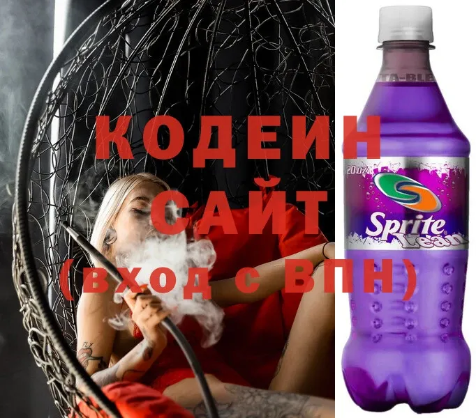 Codein Purple Drank  Раменское 